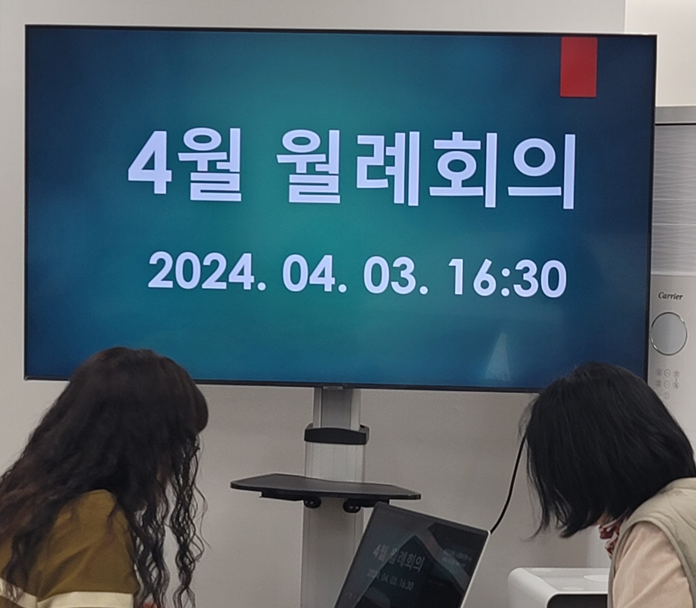 ■ 2024년 4월 - 월례회의 [4월3일] [첨부 이미지1]