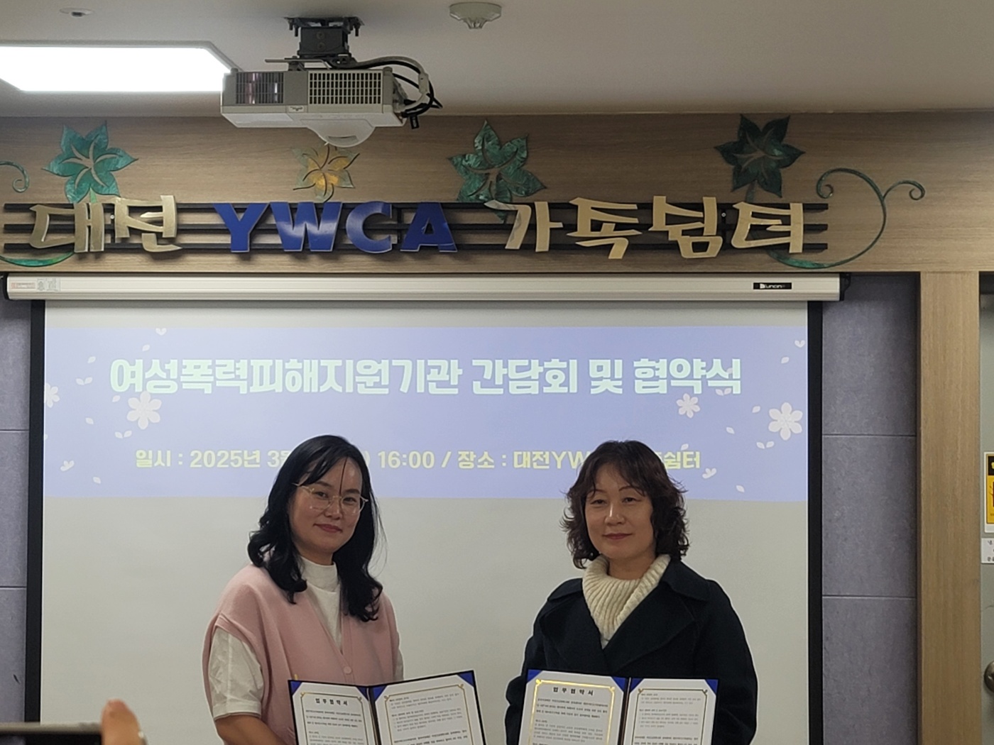 ■대전YWCA가족쉼터와 업무협약식 [첨부 이미지3]