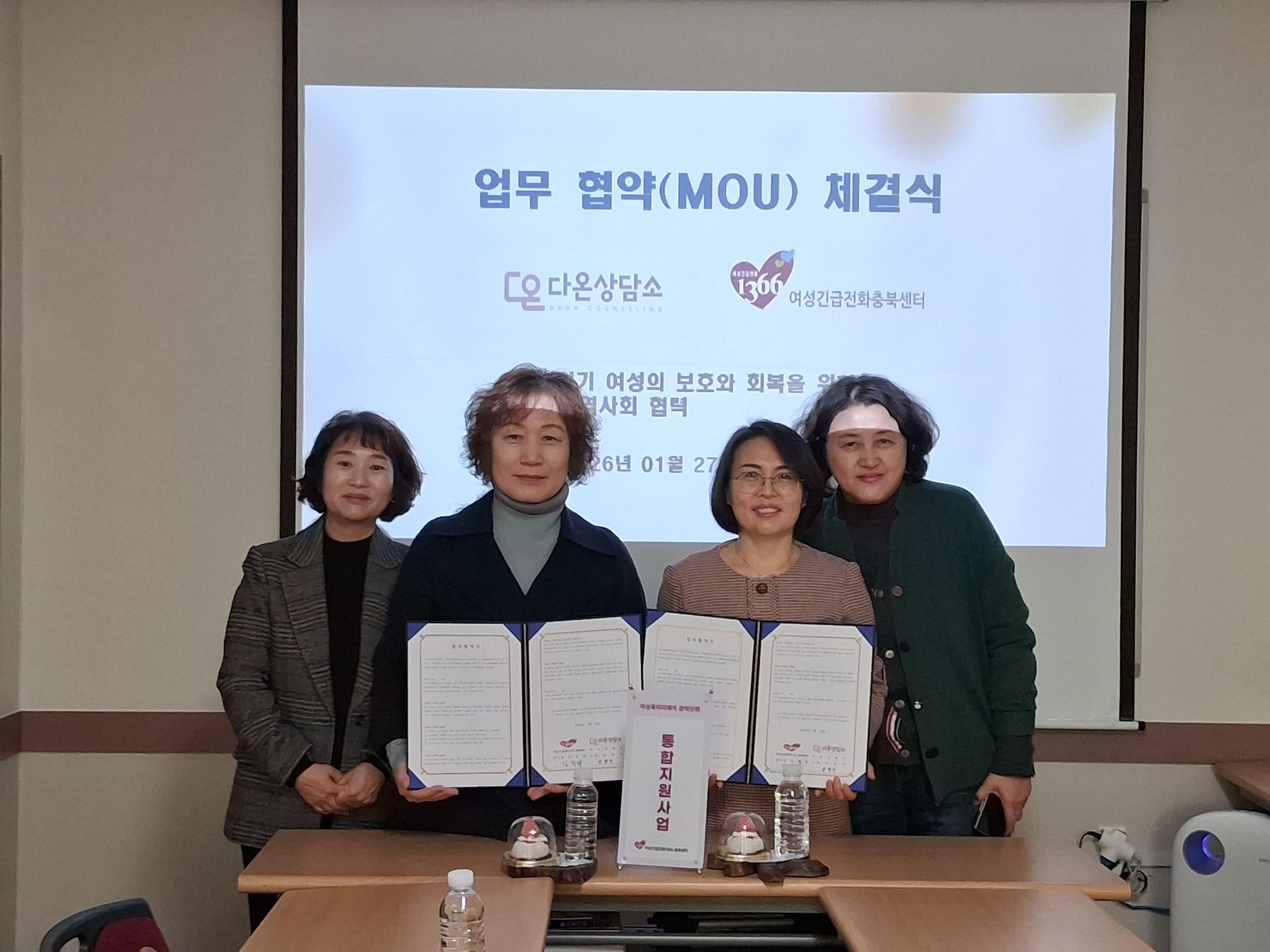다온상담소 업무협약 [첨부 이미지1]
