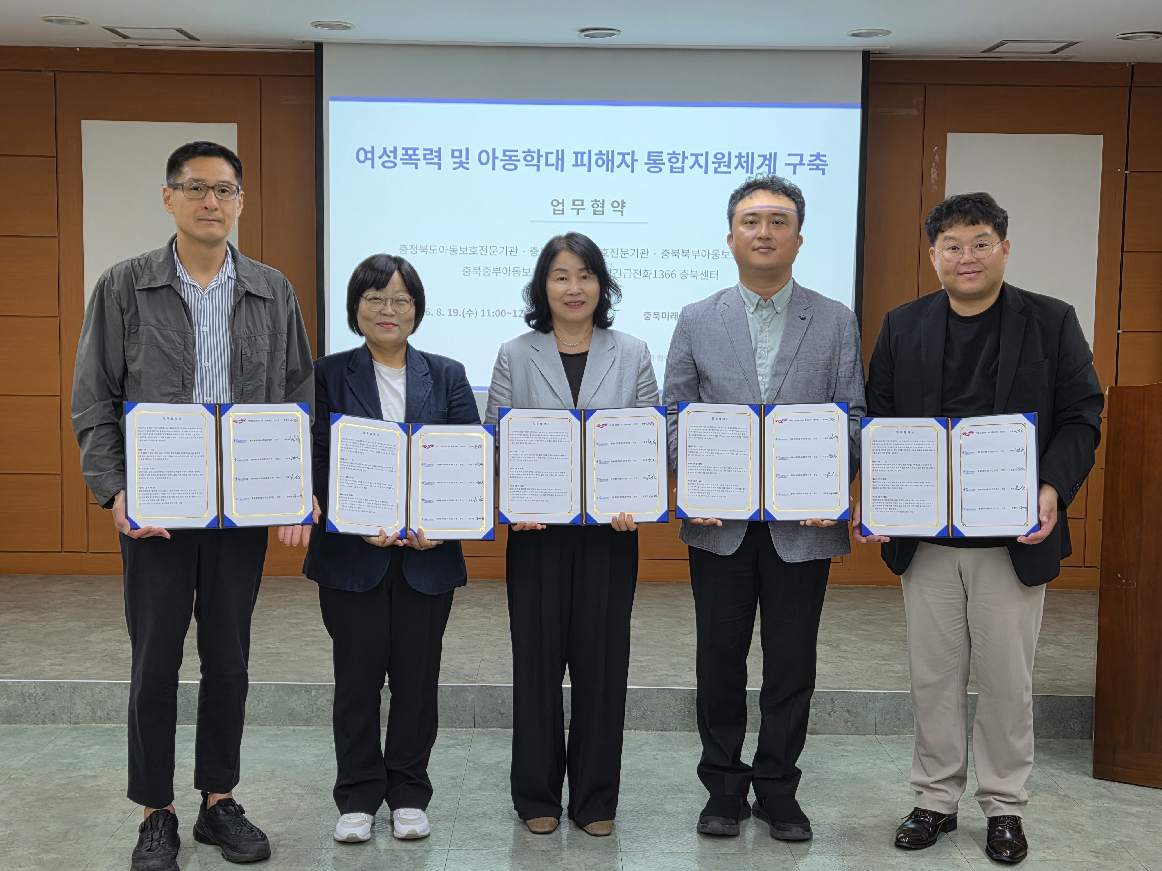 충북권역 아동보호전문기관 업무협약 [첨부 이미지2]