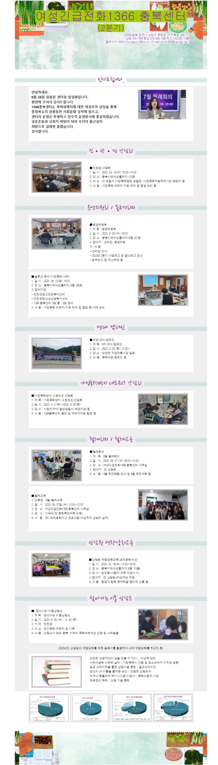 2023년 2분기 웹진 [첨부 이미지1]