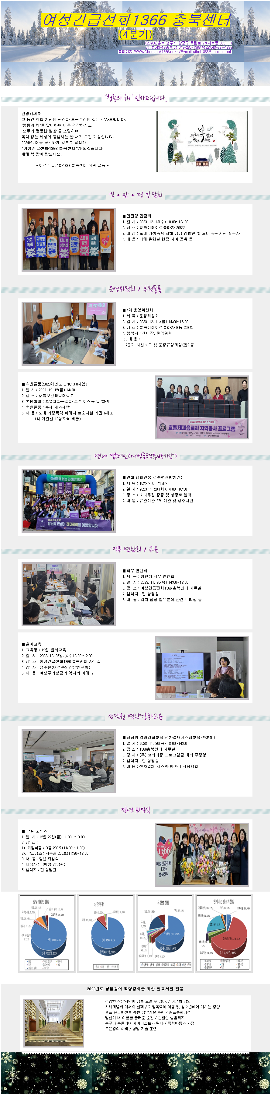2023년 4분기 웹진 [첨부 이미지1]