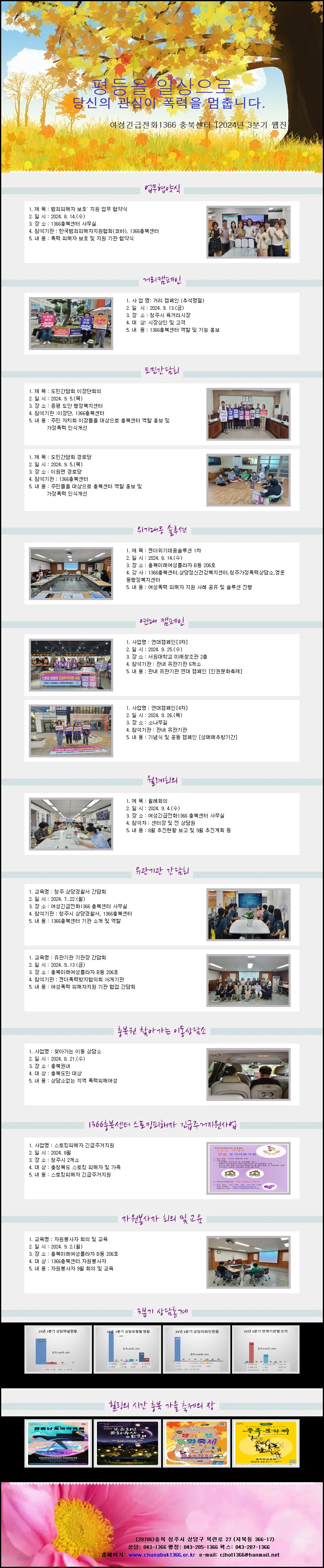 2024년 3분기 웹진 [첨부 이미지1]