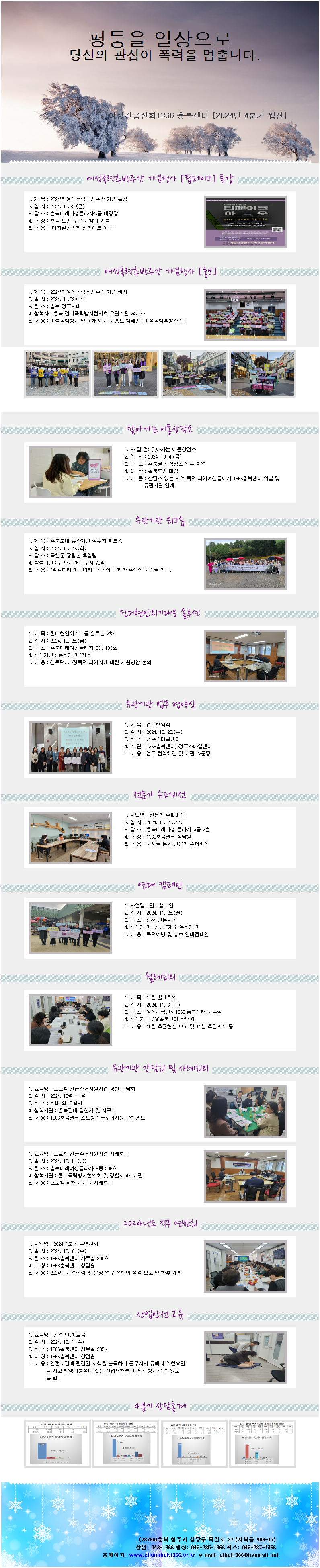2024년 4분기 웹진 [첨부 이미지1]